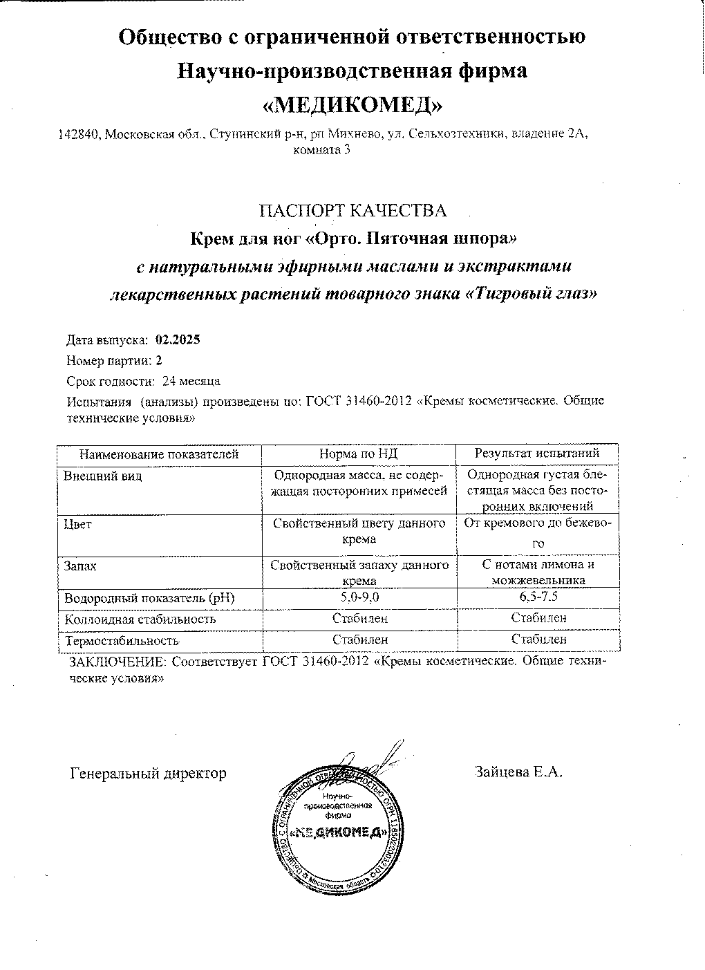 Паспорт №022025
